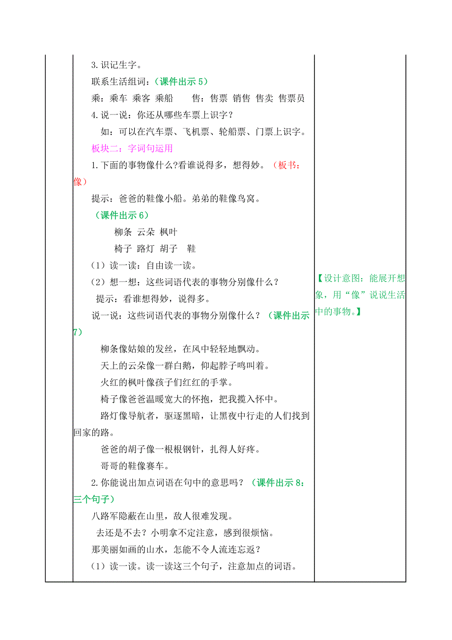 部编版二年级语文上册《语文园地四》精品教案_第2页