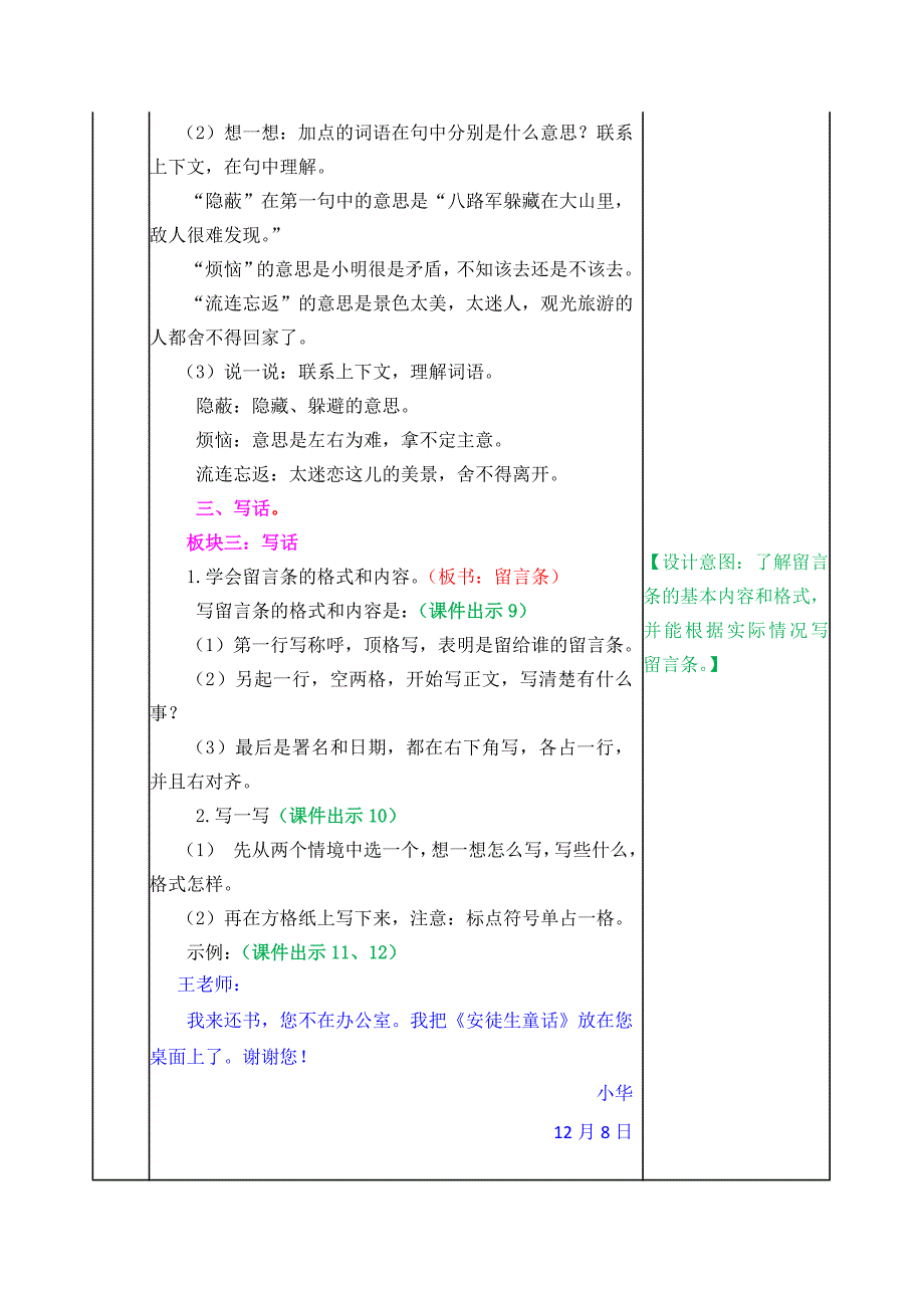 部编版二年级语文上册《语文园地四》精品教案_第3页