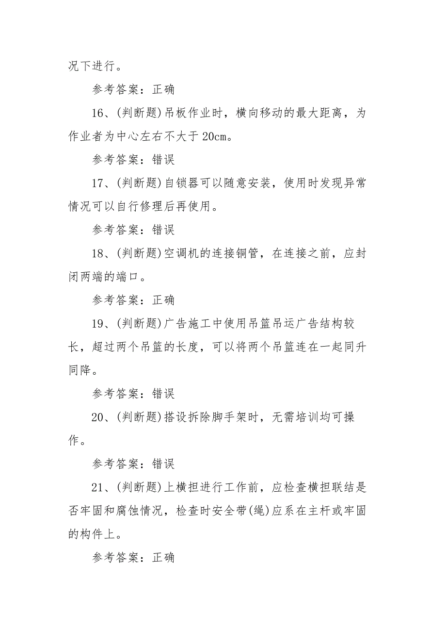 2021年高处安装、维护、拆除作业模拟考试题库试卷（100题含答案）_第3页