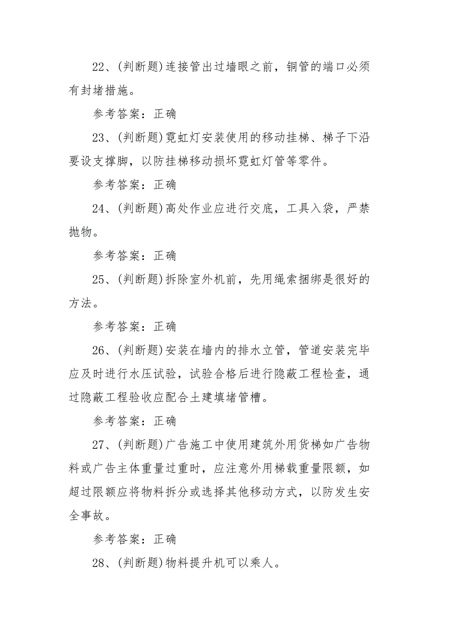 2021年高处安装、维护、拆除作业模拟考试题库试卷（100题含答案）_第4页