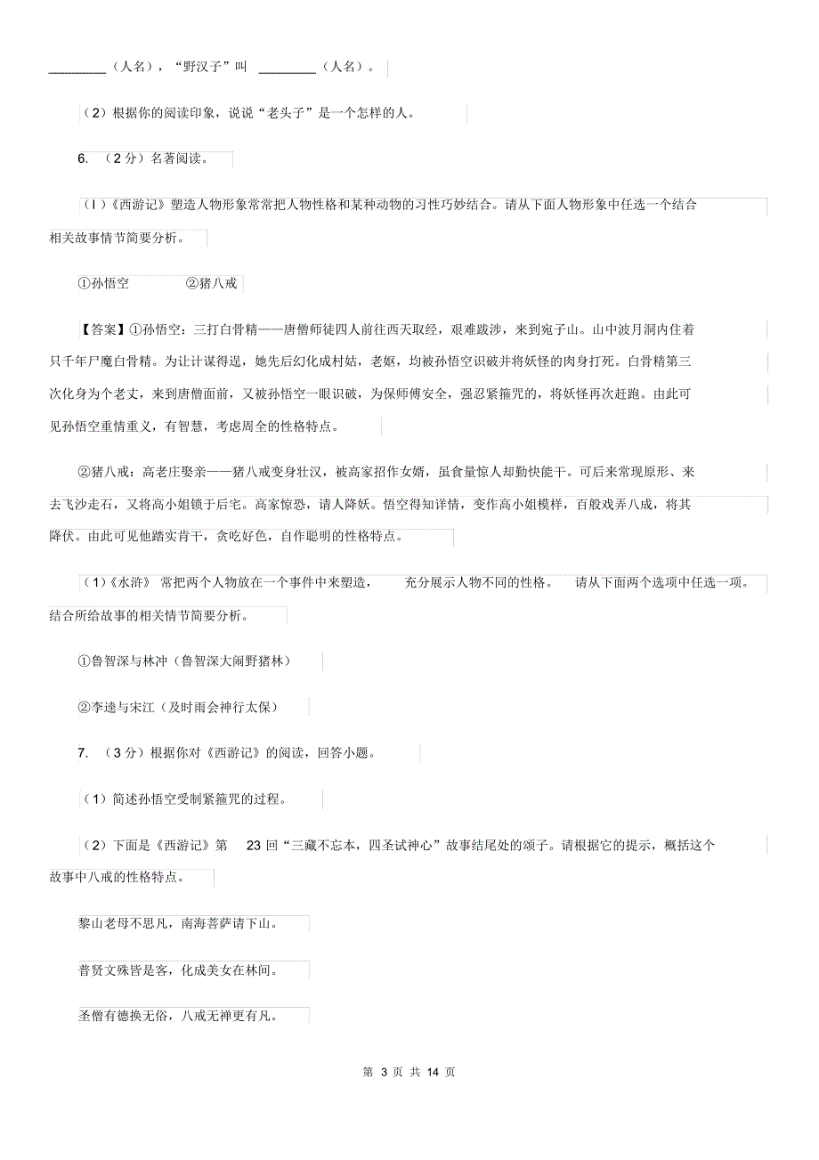 人教版2021-2022学年八年级下学期语文期末考试试卷A卷新版-14页_第3页