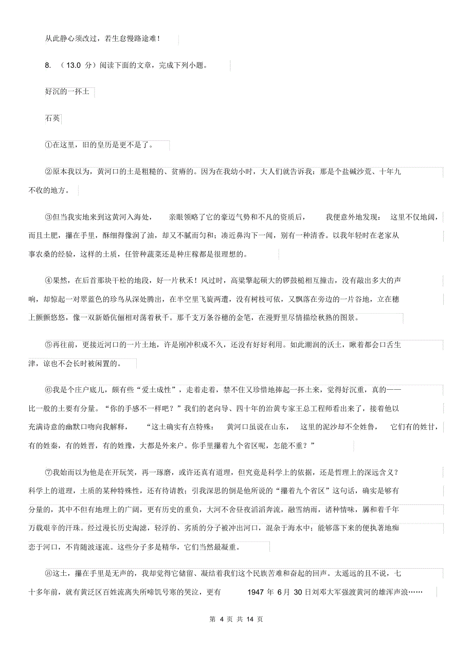 人教版2021-2022学年八年级下学期语文期末考试试卷A卷新版-14页_第4页