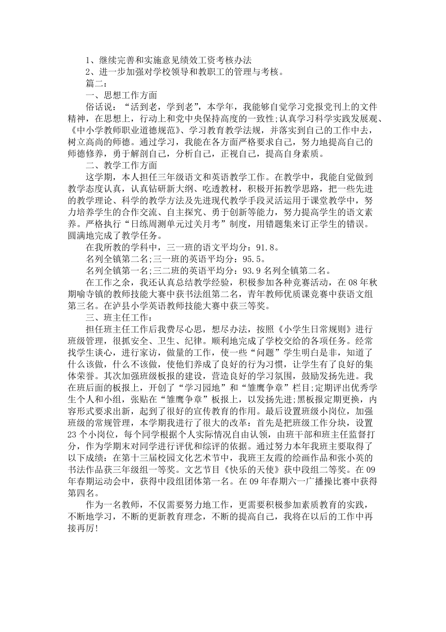 教师年度绩效考核个人总结范文-教师工作总结_第2页