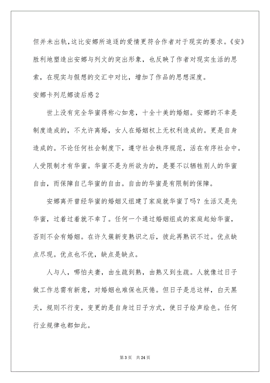 安娜卡列尼娜读后感汇编_第3页