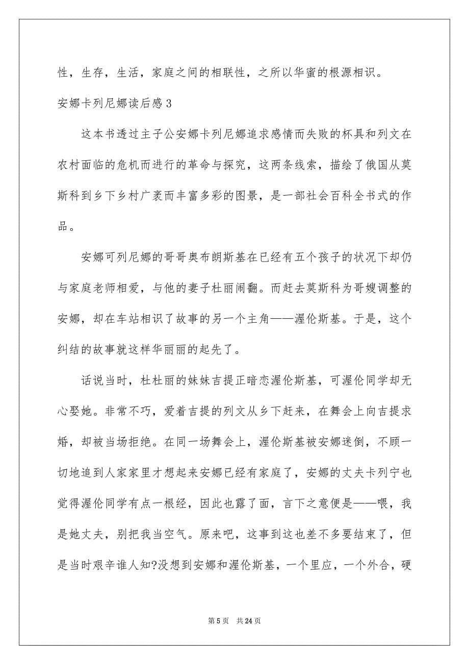 安娜卡列尼娜读后感汇编_第5页