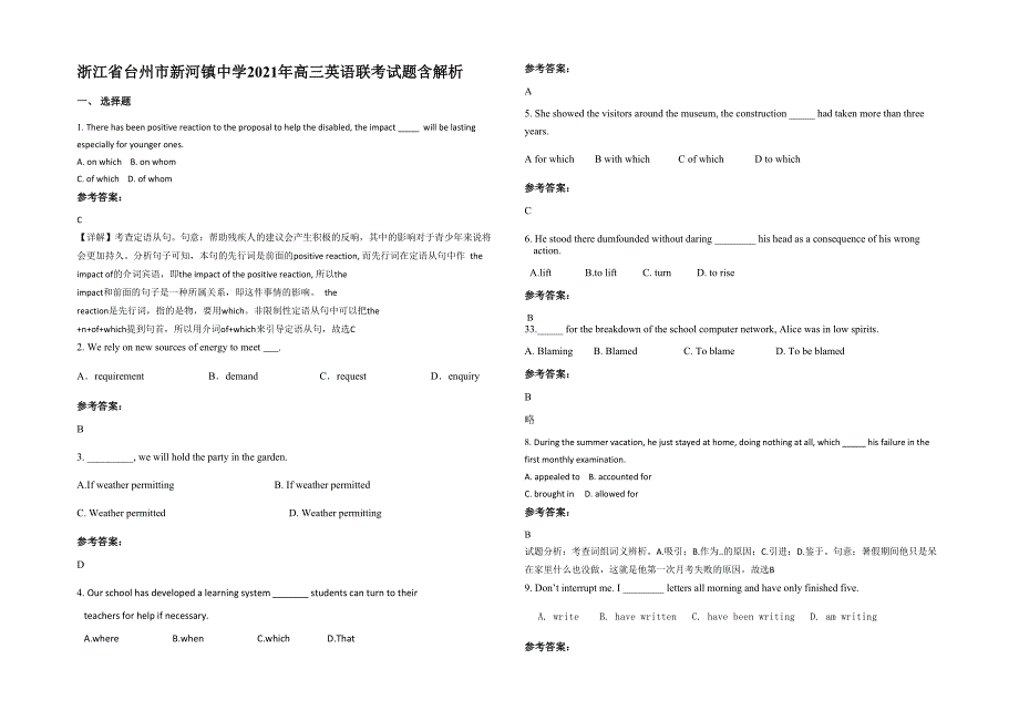 浙江省台州市新河镇中学2021年高三英语联考试题含解析_第1页