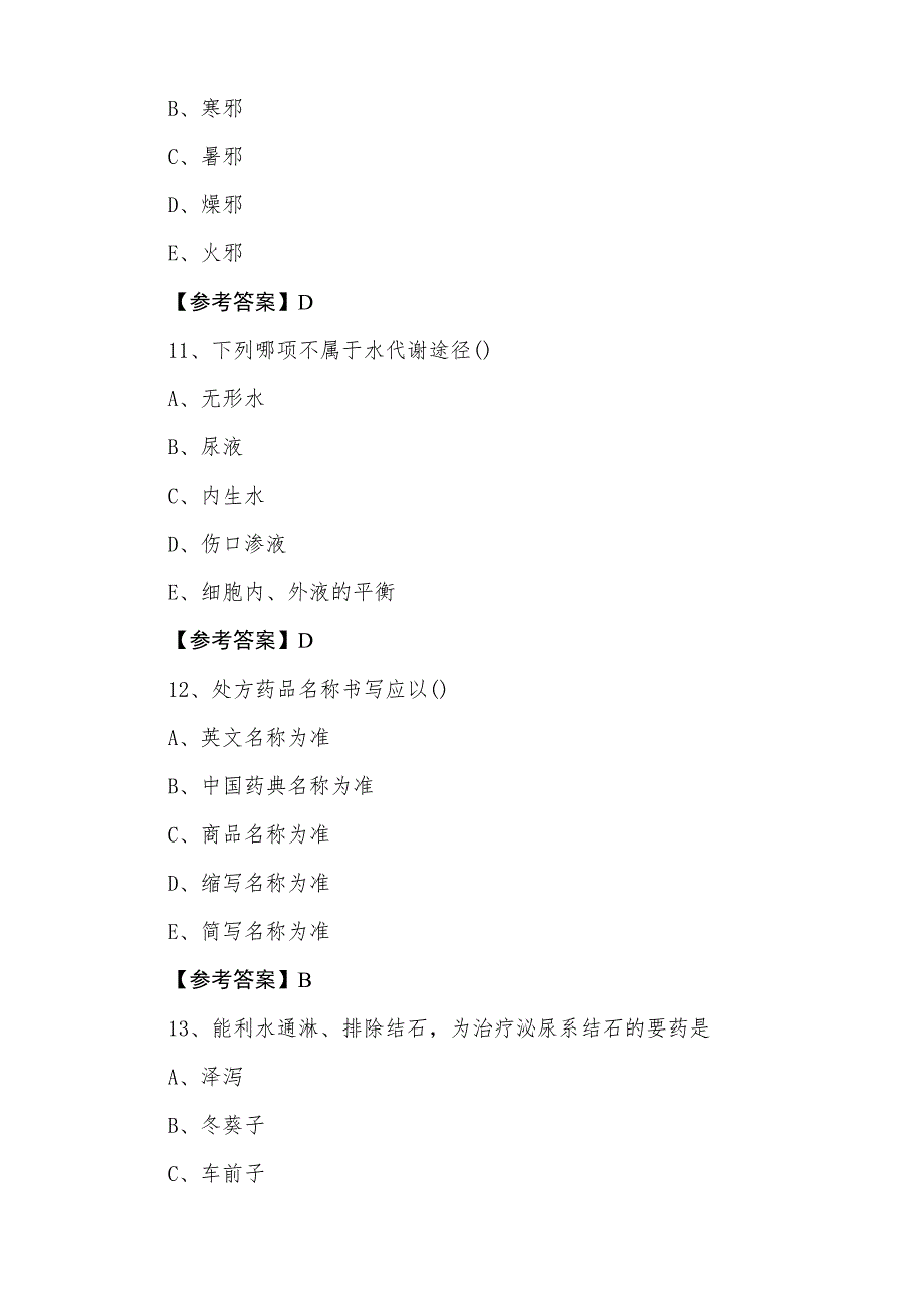 三月下旬口腔助理医师助理医师资格考试测评考试含答案_第4页