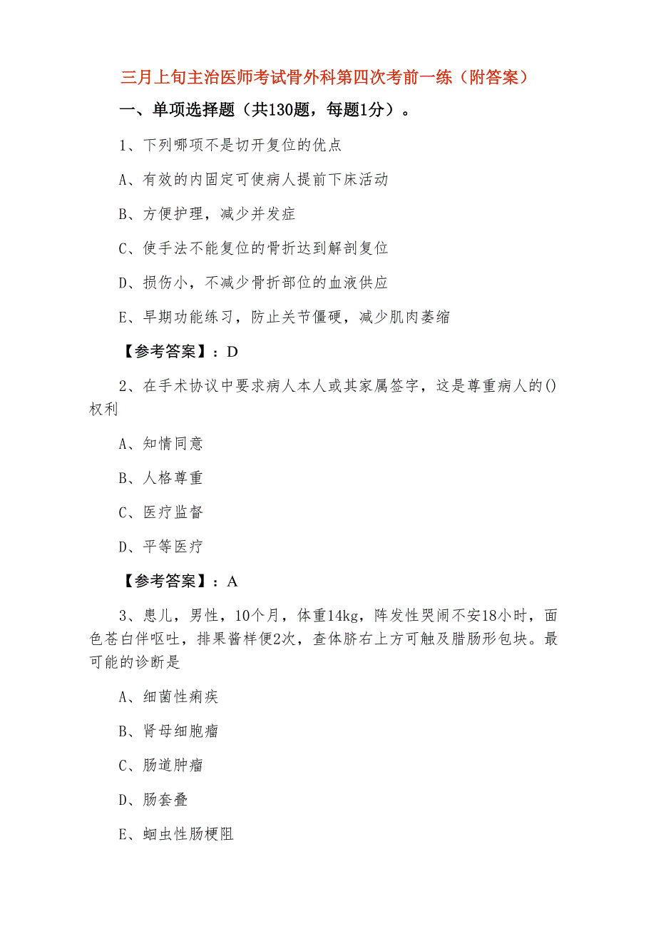 三月上旬主治医师考试骨外科第四次考前一练（附答案）_第1页