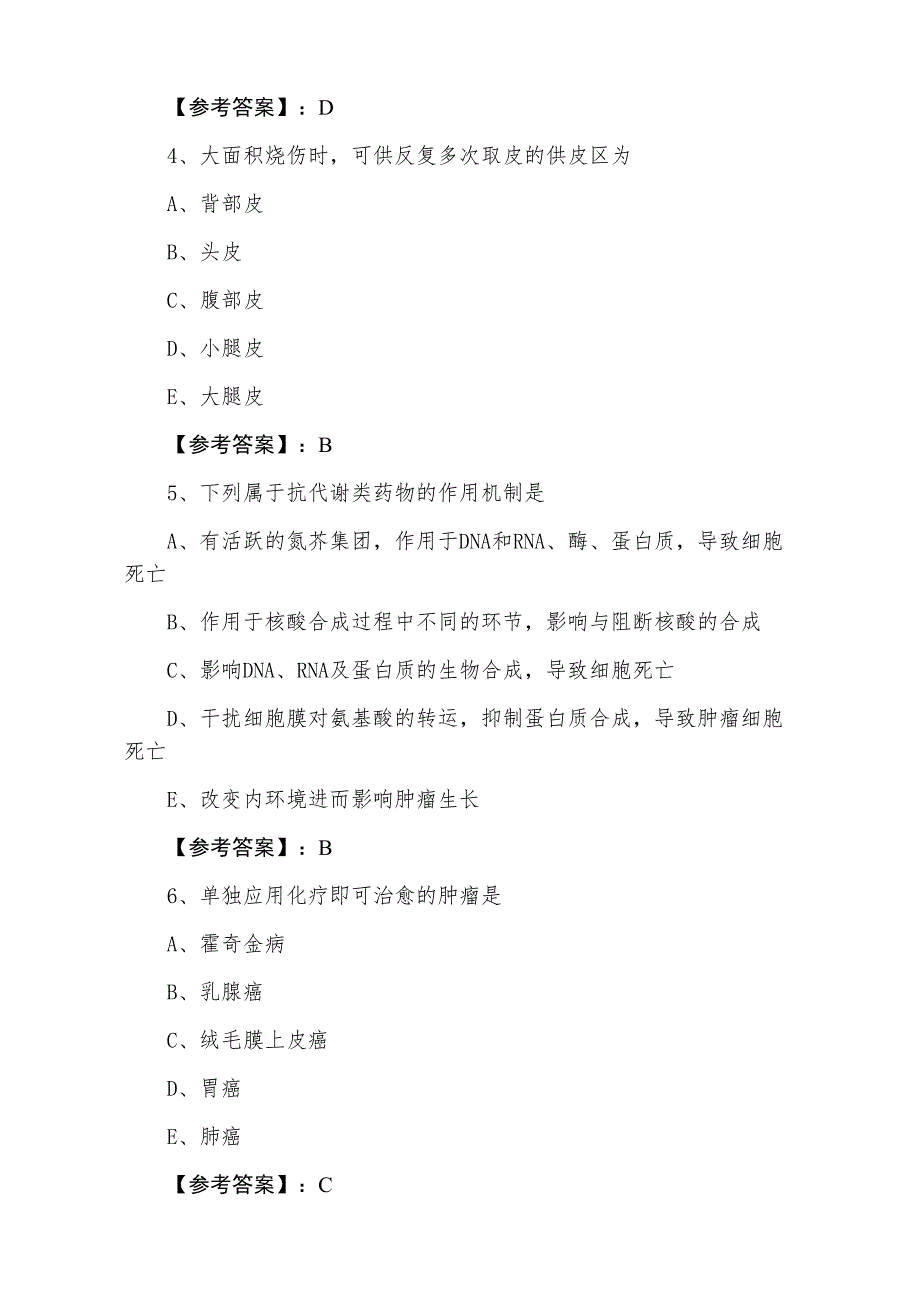 三月上旬主治医师考试骨外科第四次考前一练（附答案）_第2页