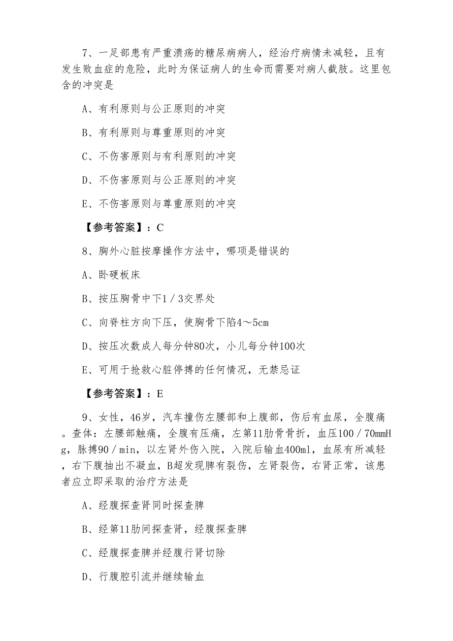 三月上旬主治医师考试骨外科第四次考前一练（附答案）_第3页