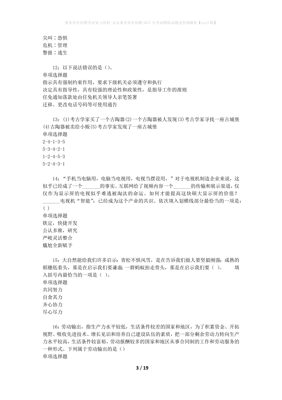 事业单位招聘考试复习资料-永定事业单位招聘2017年考试模拟试题及答案解析[word版]_第3页