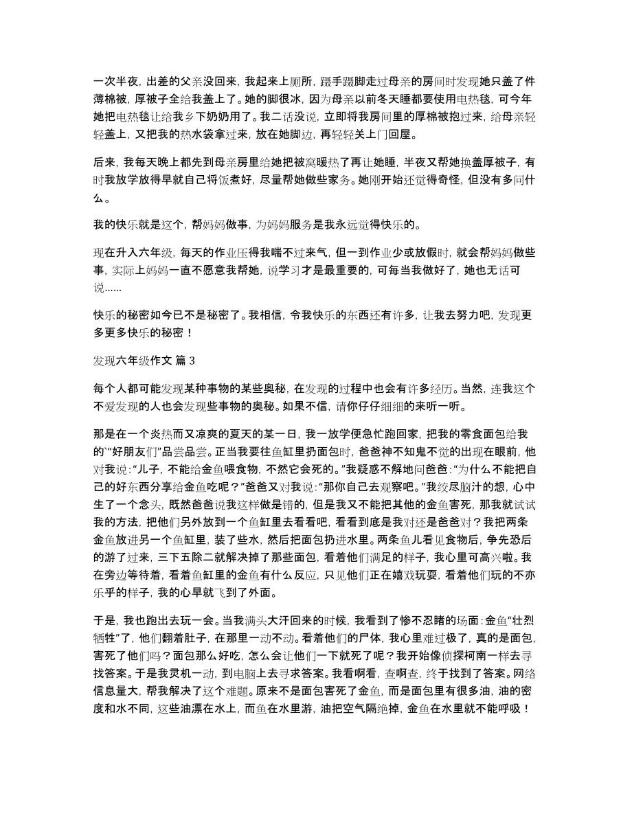 关于发现六年级作文5篇_第2页