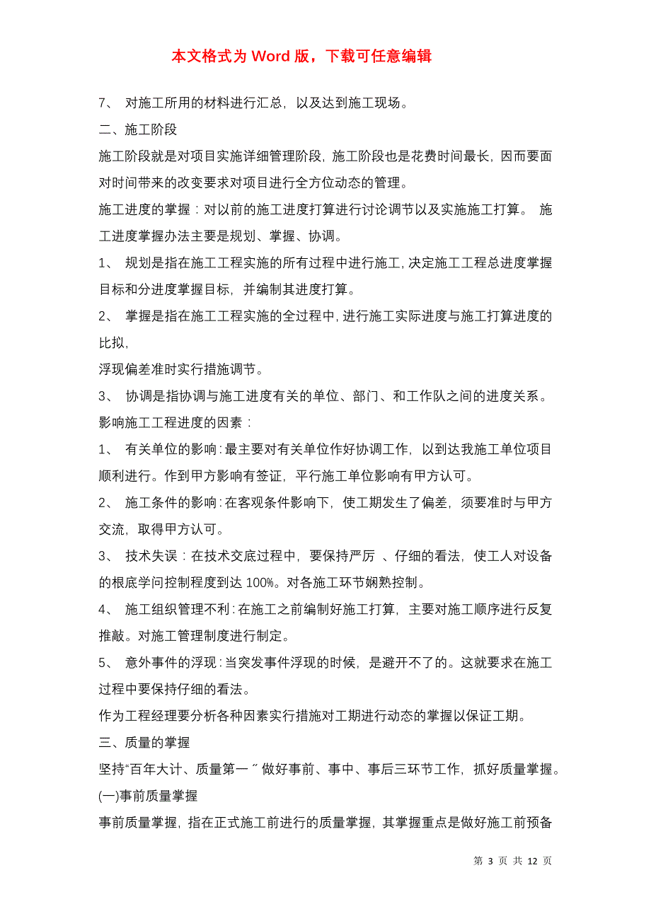 2021工程技术管理年度总结_第3页