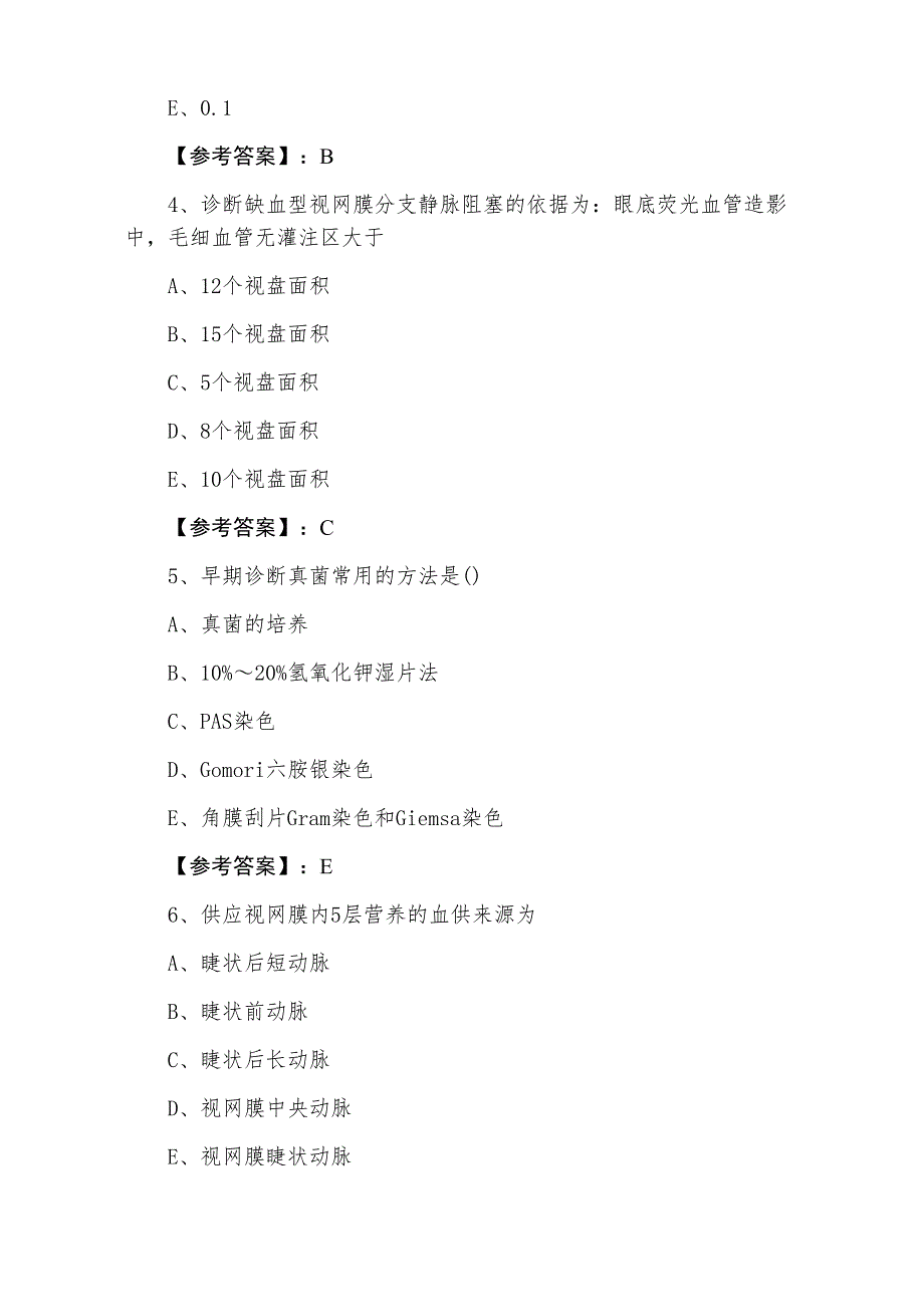 七月中旬主治医师资格考试《眼科》期末综合训练（附答案）_第2页