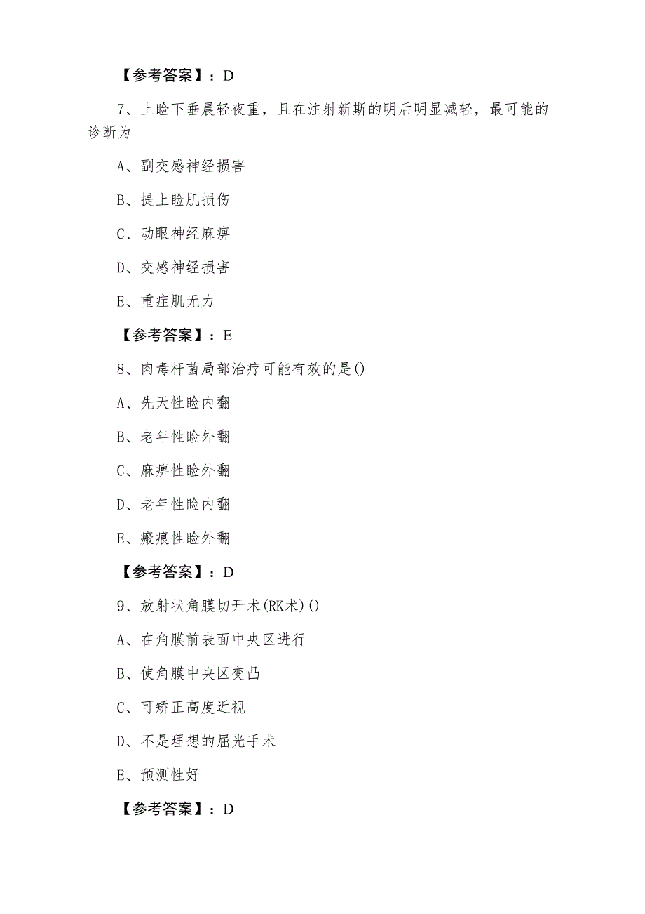 七月中旬主治医师资格考试《眼科》期末综合训练（附答案）_第3页