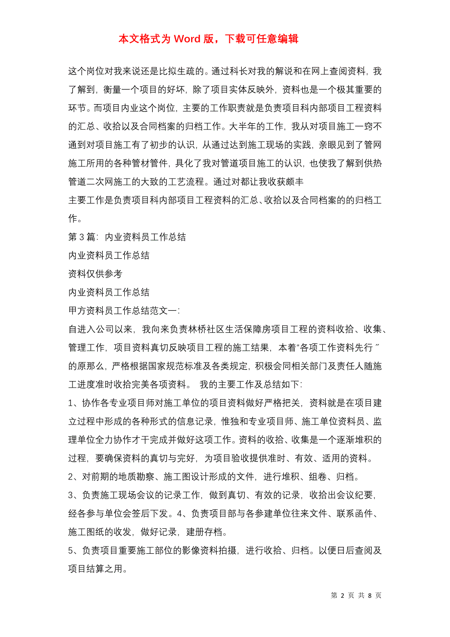 2021年内业员半年工作总结（多篇合集）_第2页