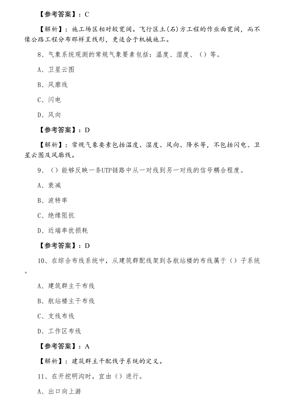 四月《民航机场工程》一级建造师考试第三次综合检测试卷（附答案及解析）_第3页