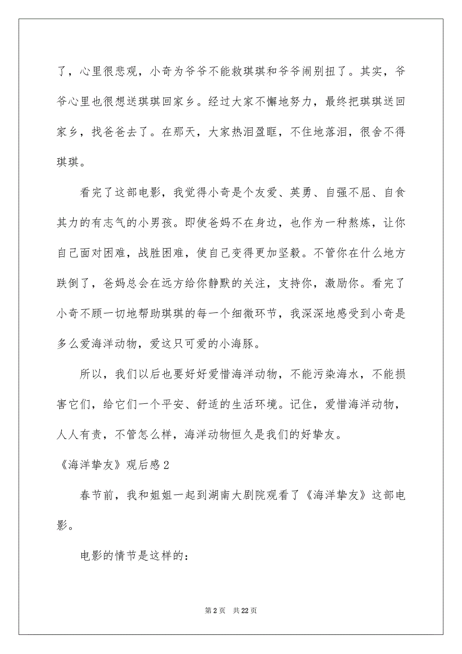 《海洋朋友》观后感精品_第2页