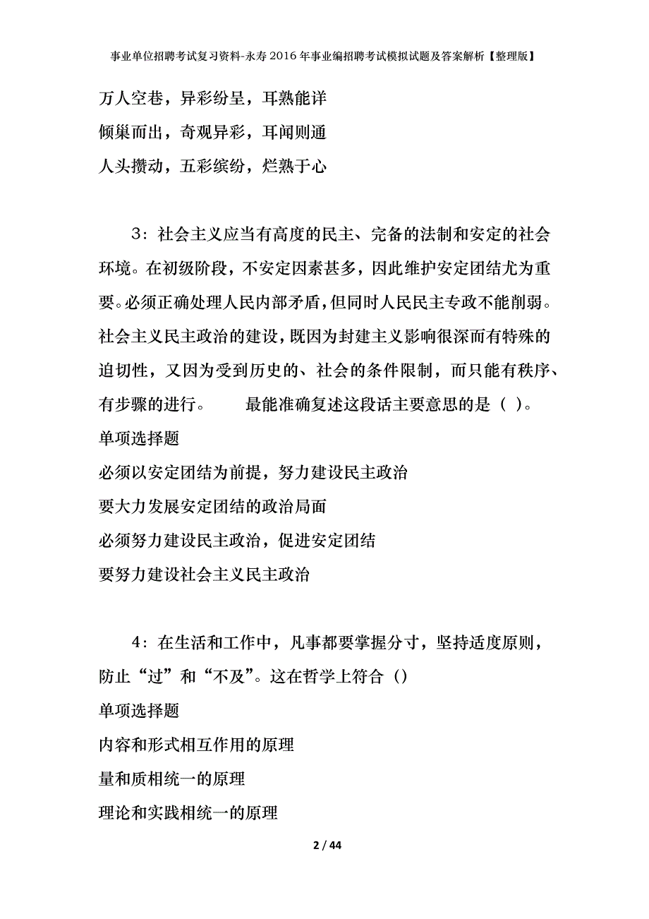 事业单位招聘考试复习资料-永寿2016年事业编招聘考试模拟试题及答案解析[整理版]_第2页