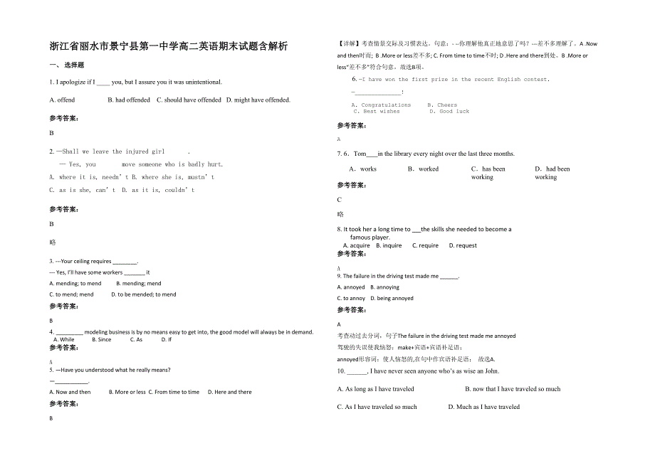 浙江省丽水市景宁县第一中学高二英语期末试题含解析_第1页