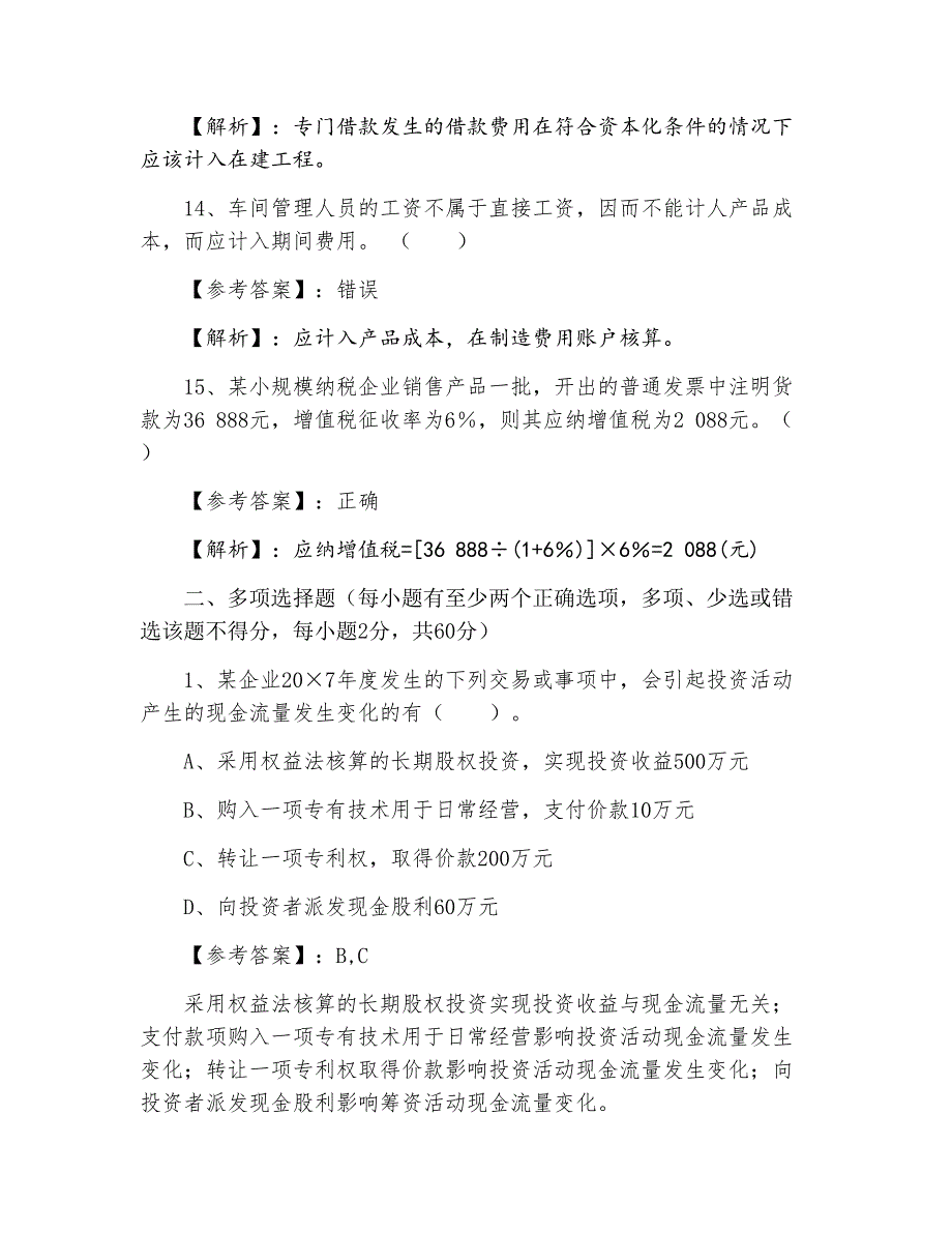 初级会计师初级会计实务期末同步测试卷（附答案）_第4页