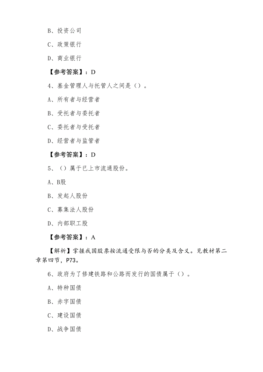 十二月下旬证券从业资格证券基础知识考试试卷含答案和解析_第2页