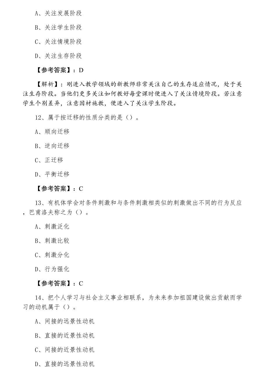 三月上旬教师资格考试《小学心理学》检测试卷（含答案）_第4页