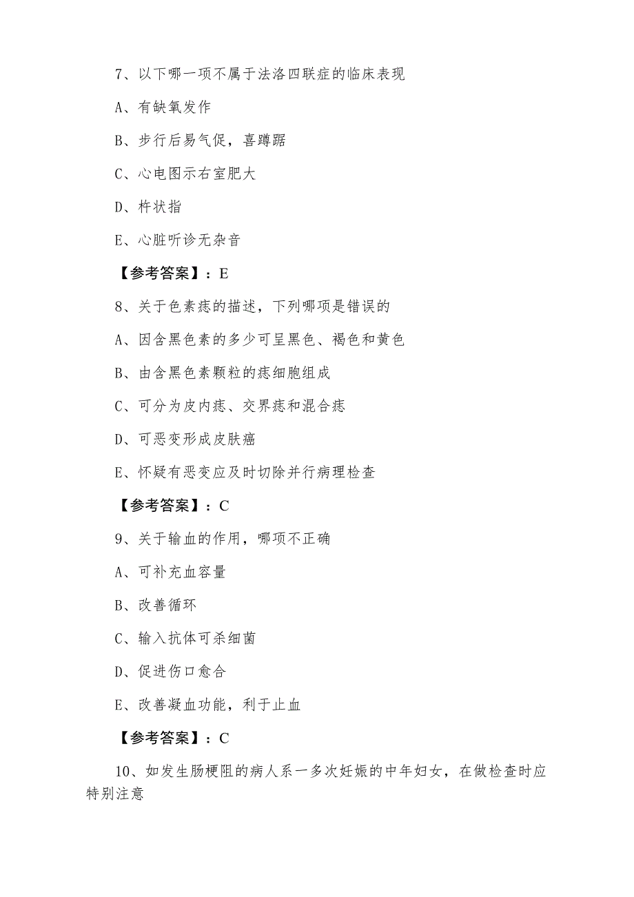 三月上旬《骨外科》主治医师考试期末训练试卷含答案_第3页