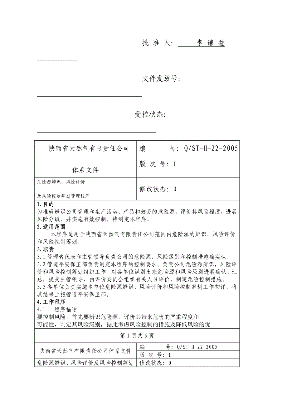 天然气公司危险源辨识、风险评价定义_第2页