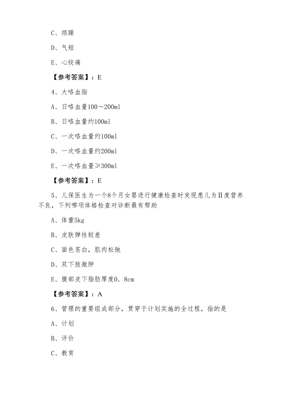 十一月上旬主治医师考试全科考前必做卷（附答案）_第2页