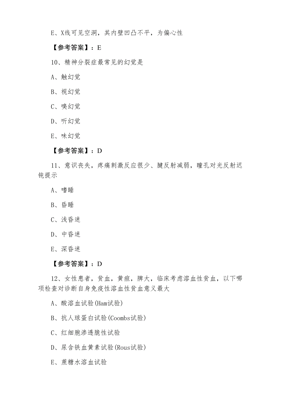 十一月上旬主治医师考试全科考前必做卷（附答案）_第4页