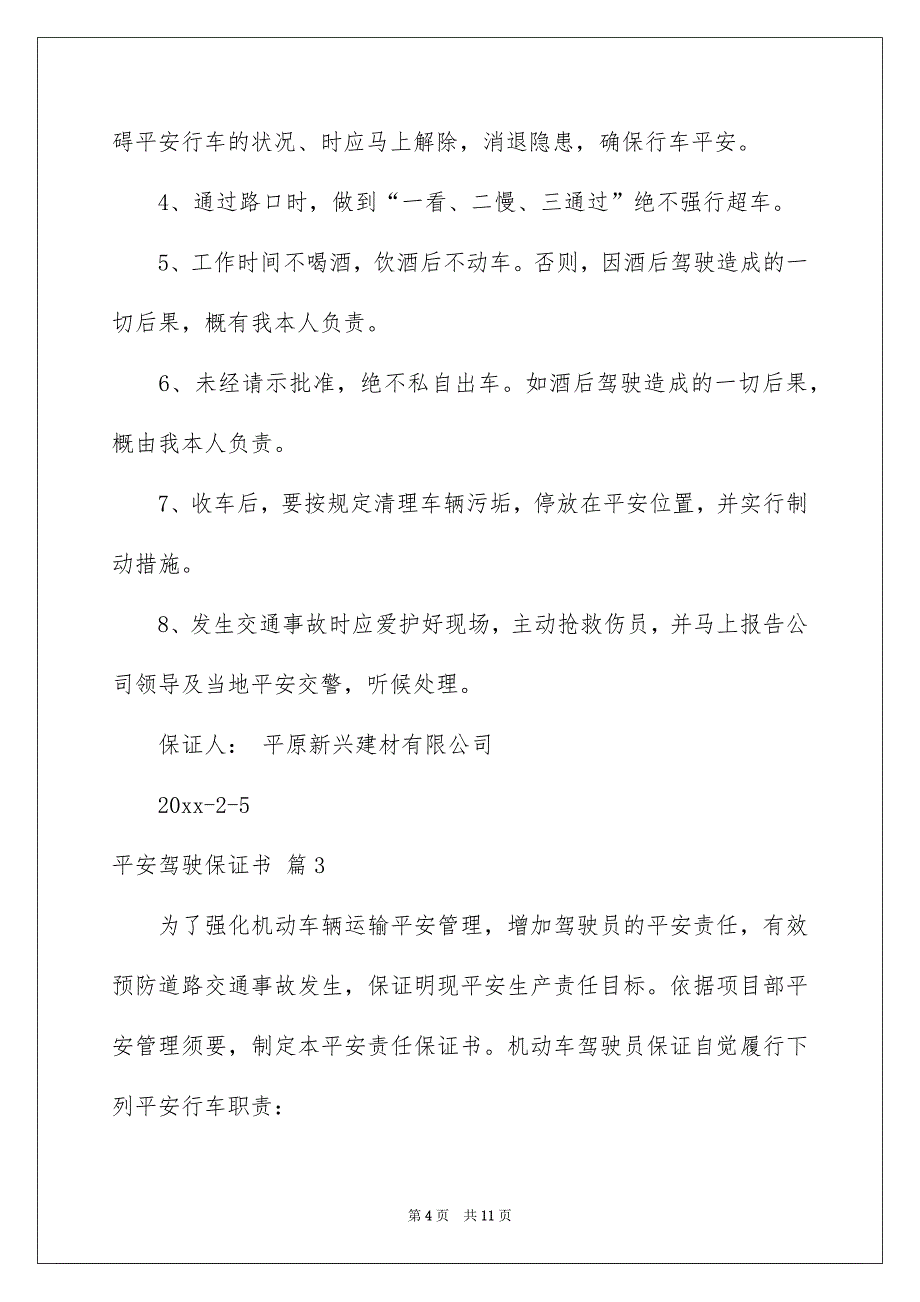 安全驾驶保证书汇总7篇例文_第4页