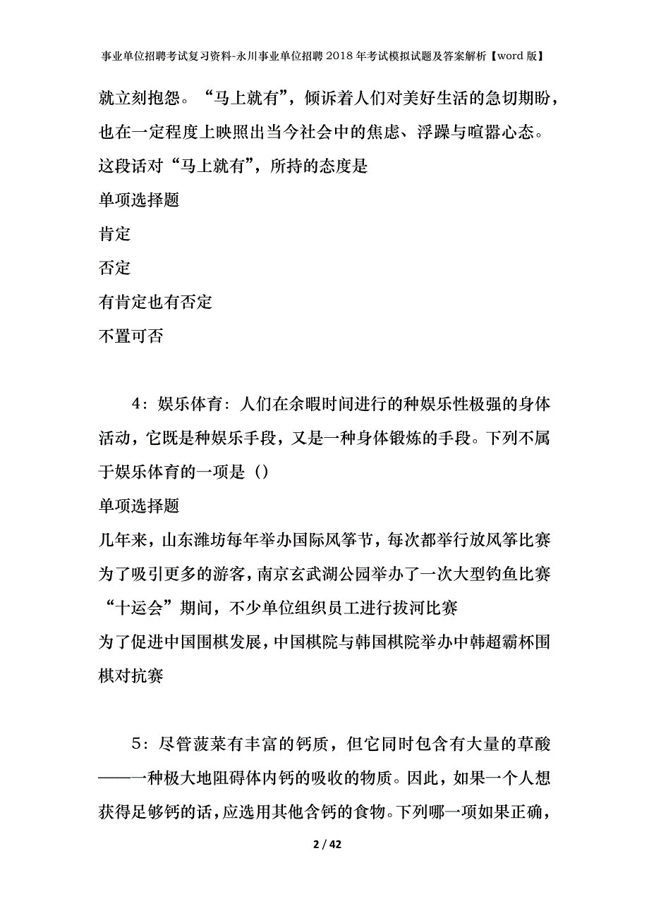 事业单位招聘考试复习资料-永川事业单位招聘2018年考试模拟试题及答案解析【word版】_第2页