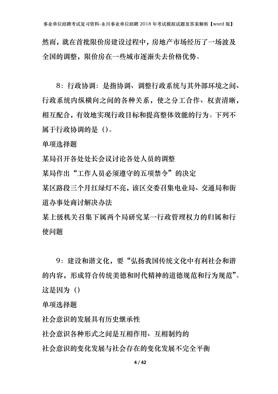 事业单位招聘考试复习资料-永川事业单位招聘2018年考试模拟试题及答案解析【word版】_第4页