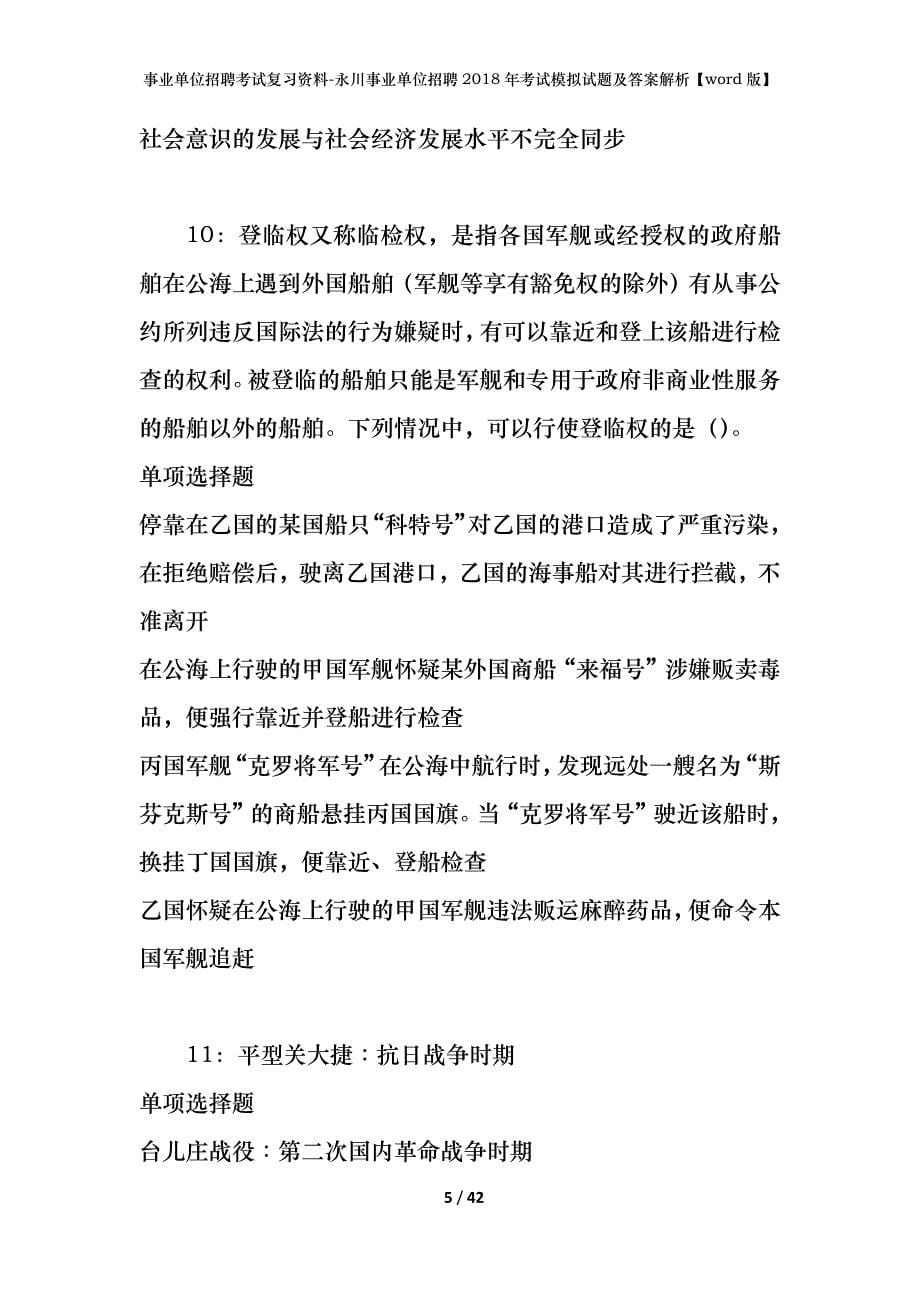 事业单位招聘考试复习资料-永川事业单位招聘2018年考试模拟试题及答案解析【word版】_第5页