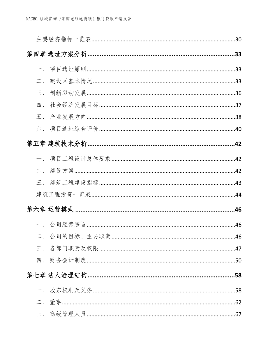 湖南电线电缆项目银行贷款申请报告参考模板_第3页