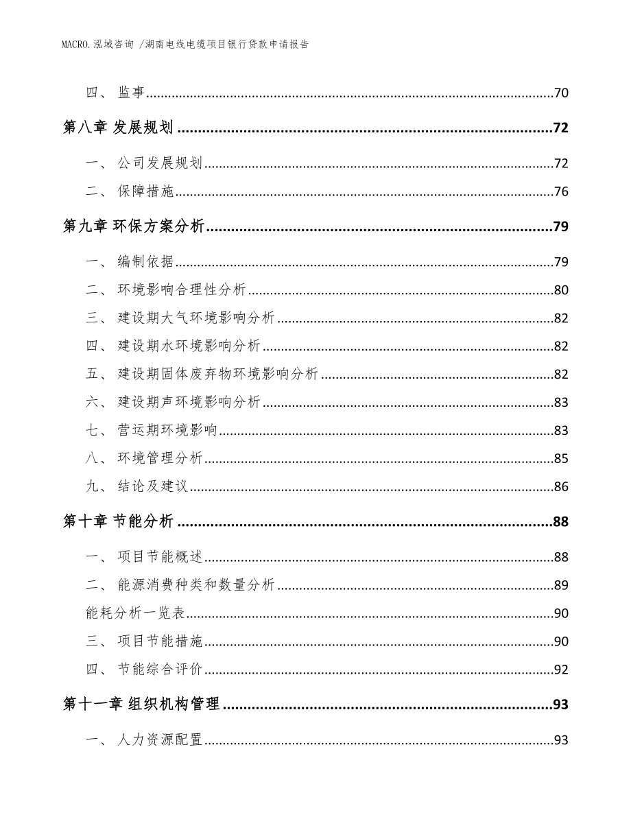 湖南电线电缆项目银行贷款申请报告参考模板_第4页