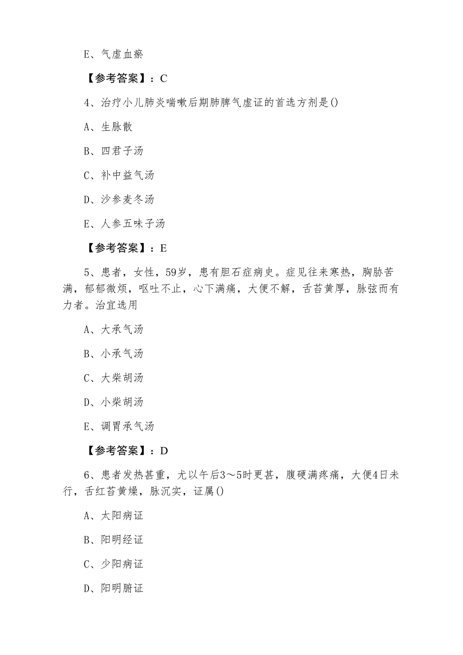 七月上旬《中医执业医师》执业医师资格考试能力测试卷含答案_第2页