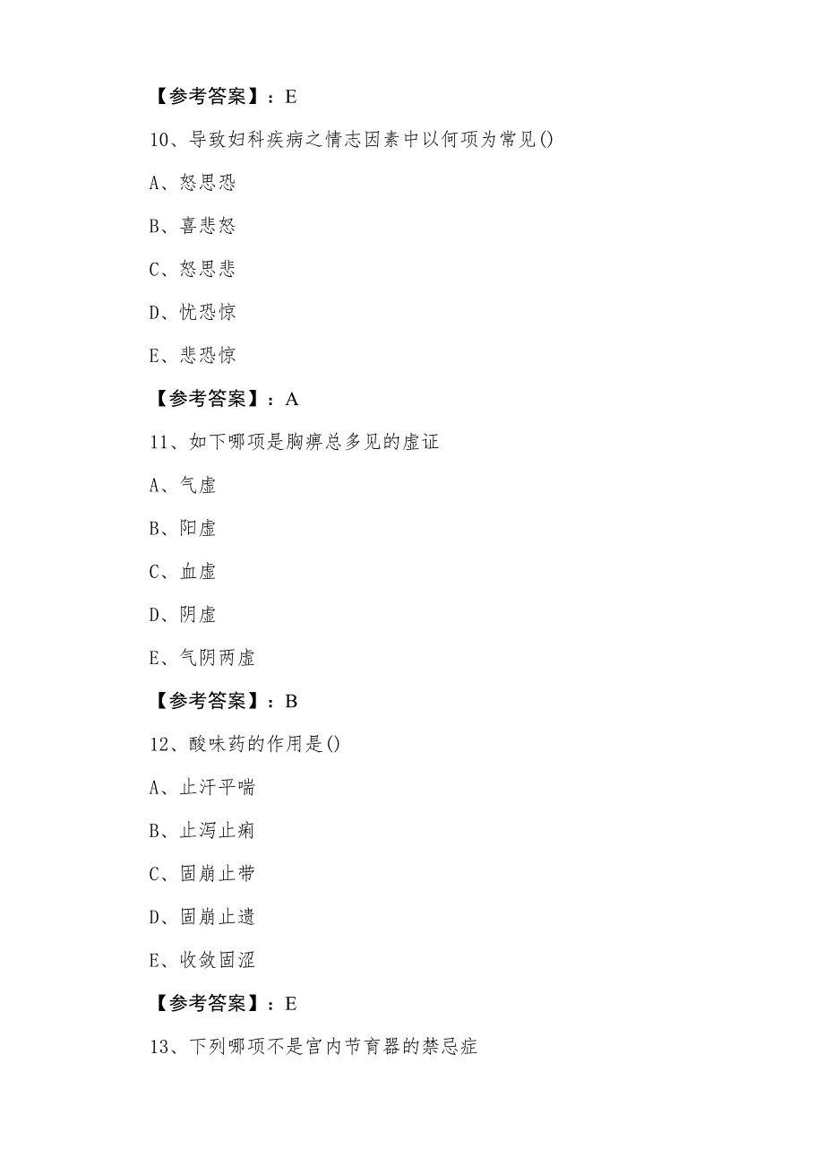 七月上旬《中医执业医师》执业医师资格考试能力测试卷含答案_第4页