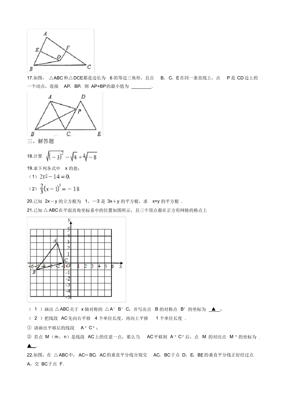 江苏省苏州市八年级上学期数学期中考试试卷-19页_第3页