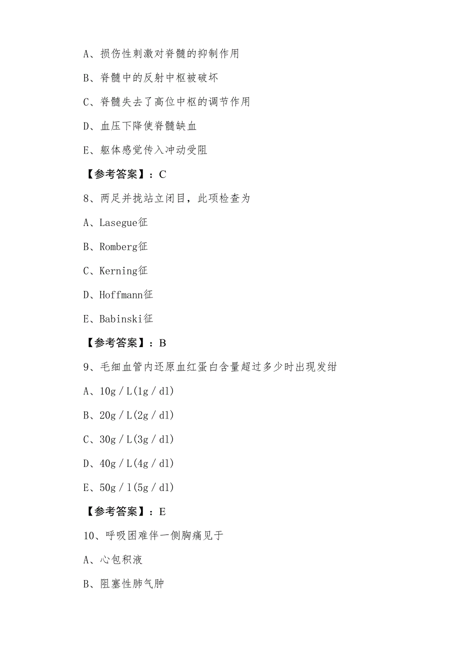 六月助理医师资格考试《临床助理医师》第二次练习题含答案_第3页