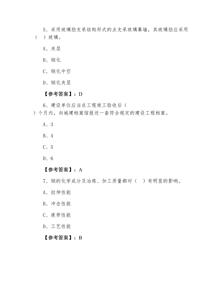 一级建造师执业资格考试建筑工程第六次水平抽样检测_第3页