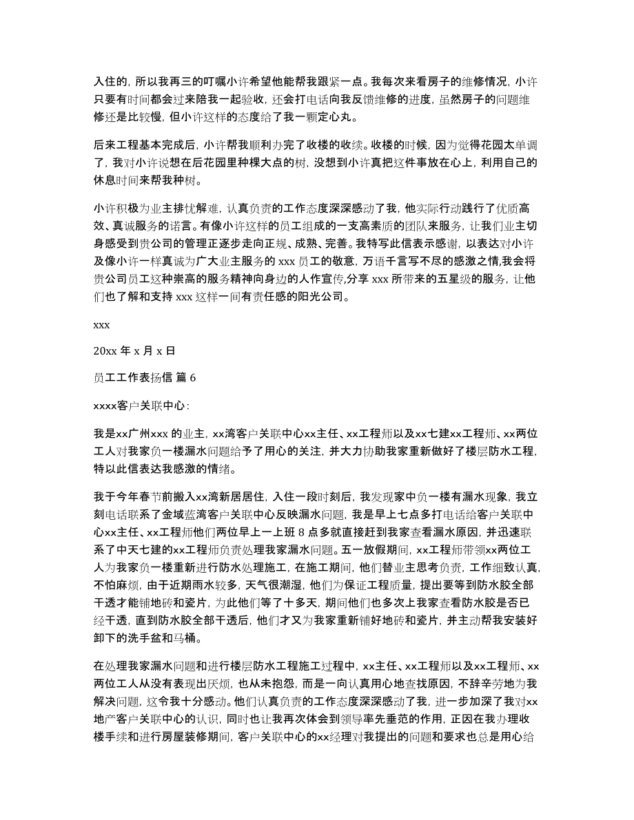 关于员工工作表扬信模板集锦八篇_第4页