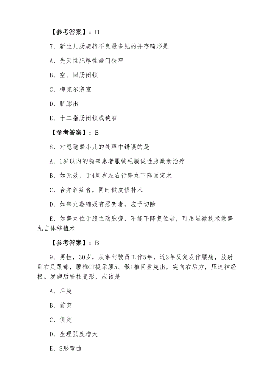 主治医师资格考试骨外科考前一练含答案_第3页