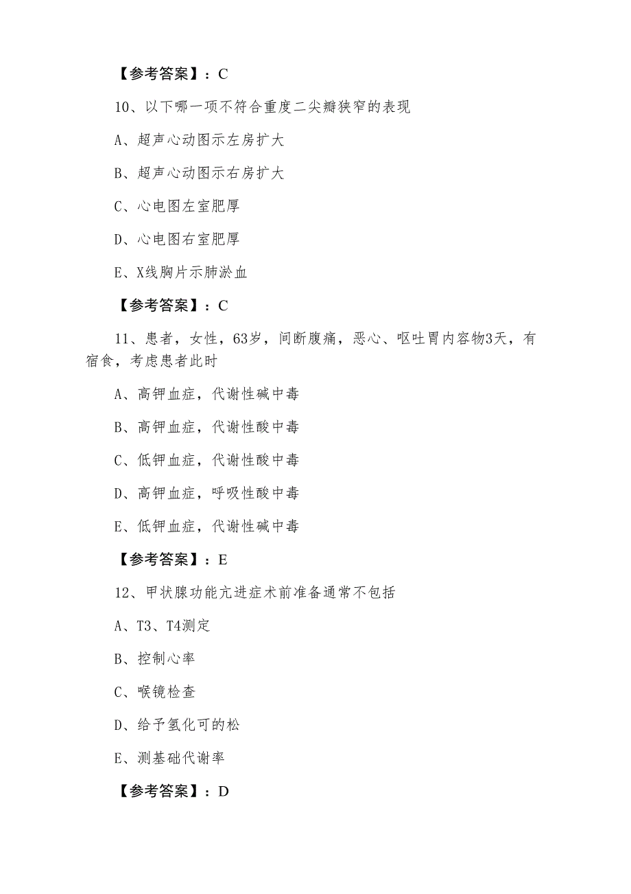 主治医师资格考试骨外科考前一练含答案_第4页