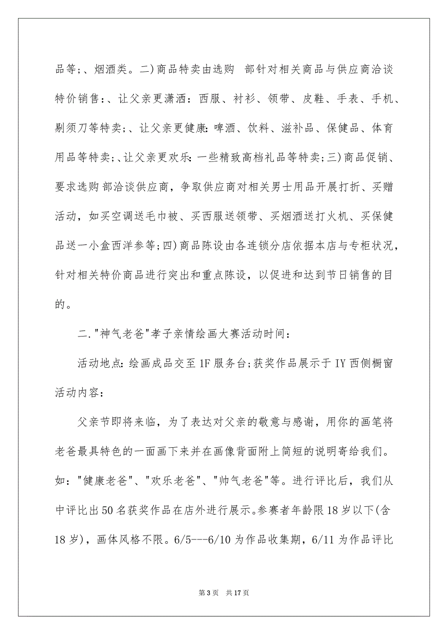 促销活动方案模板汇编6篇_第3页