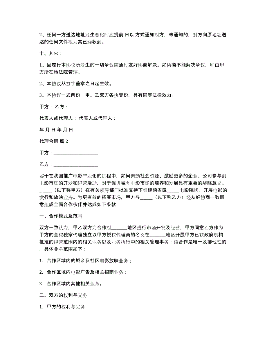 关于代理合同模板集合五篇_第3页