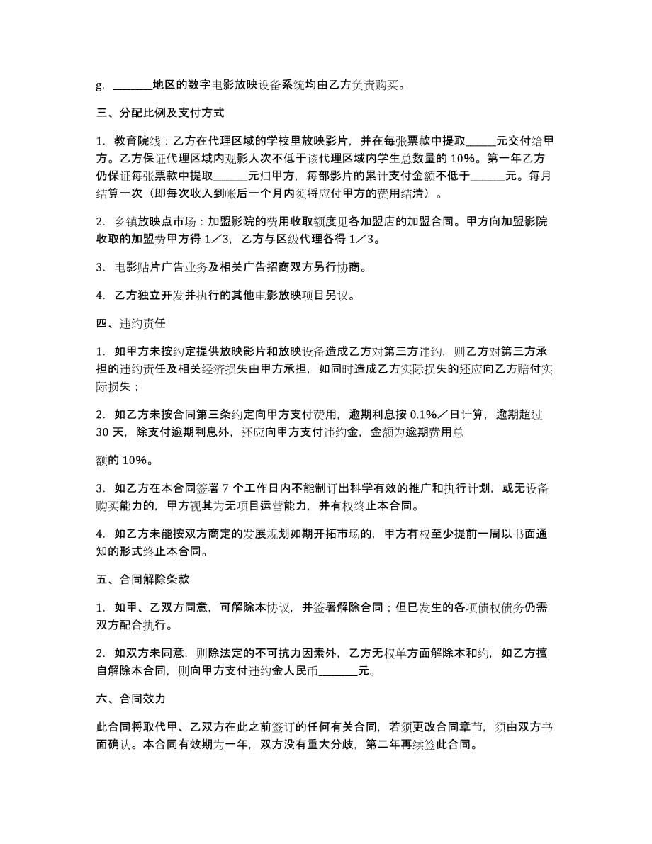 关于代理合同模板集合五篇_第5页