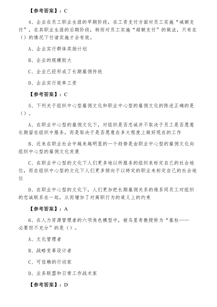 七月人力资源专业经济师考试第二阶段考试押试卷（附答案和解析）_第2页