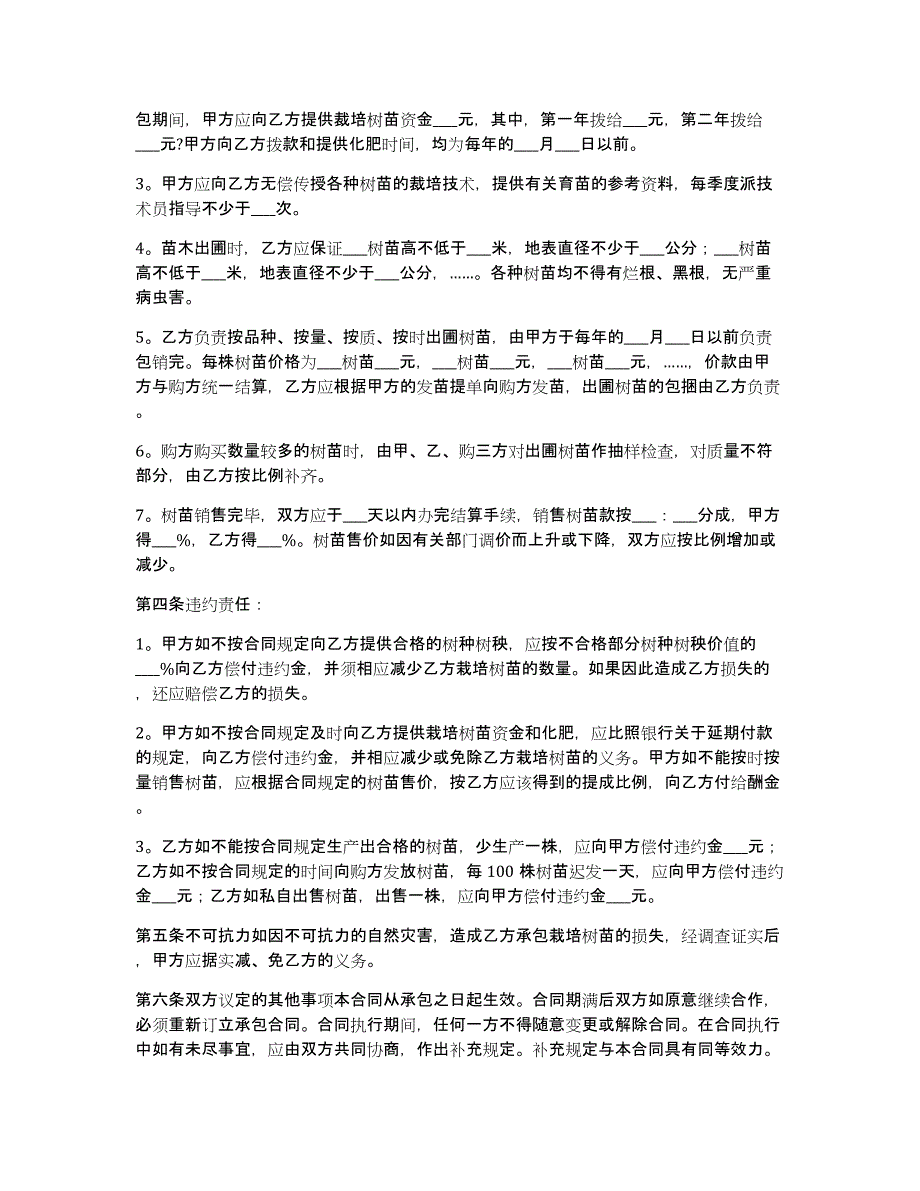 个人承包合同汇总10篇_第3页